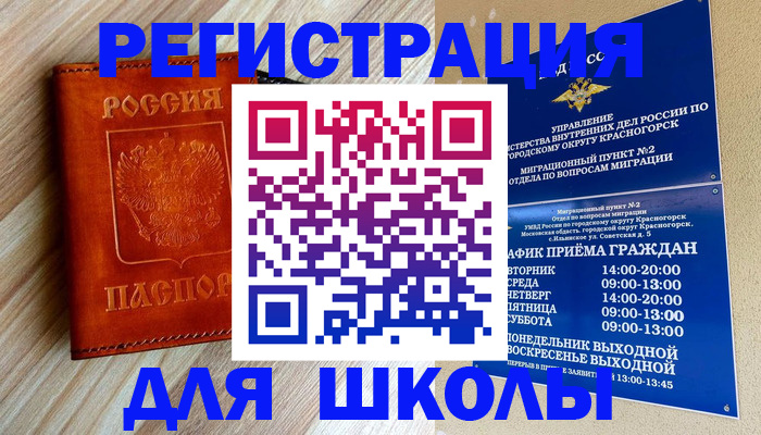 временная регистрация поиск в Соколе