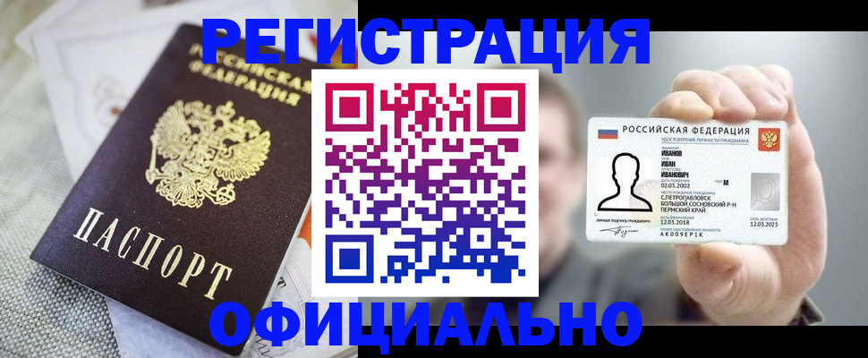 регистрация в Соколе