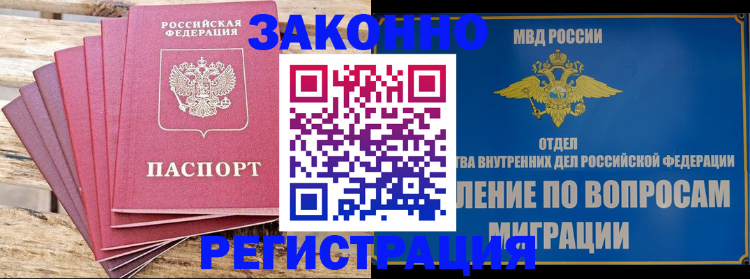 прописка регистрация в Соколе