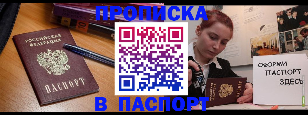 прописка ребенка в Соколе